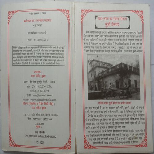 Premchand Ki 75 Lokpriya Kahaniyan