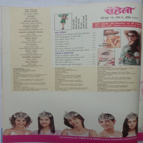 Meri Saheli (April 2012)
