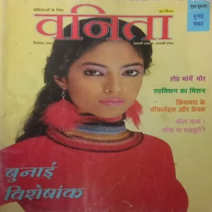Vanita. Edition:- (December 2004).