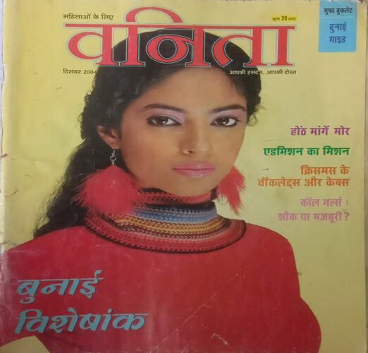 Vanita. Edition:- (December 2004).