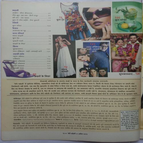 Meri Saheli (April 2012)