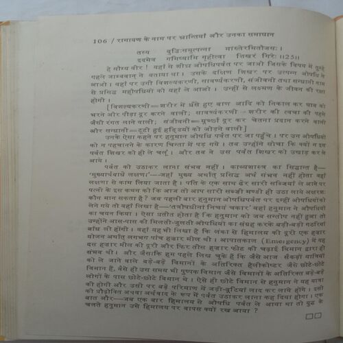 Ramayan : Bharantiy ahn Aur Samadhaan (By Swami Vidvanand Saraswati)