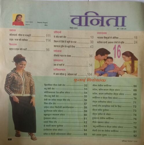 Vanita. Edition:- (December 2004).