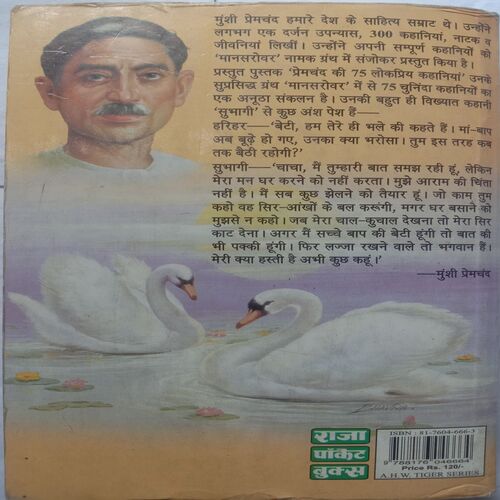 Premchand Ki 75 Lokpriya Kahaniyan