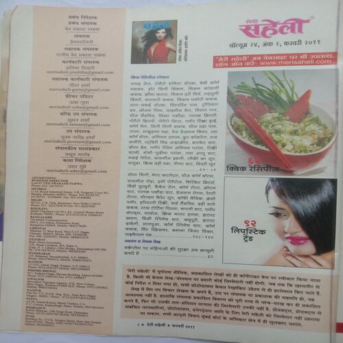 Meri Saheli (February 2011)