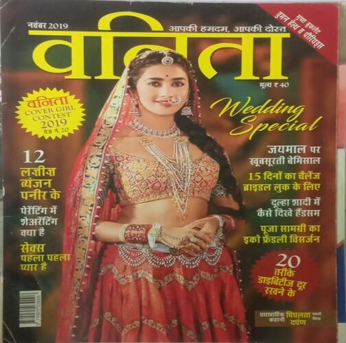 Vanita. Edition:- (November 2019).