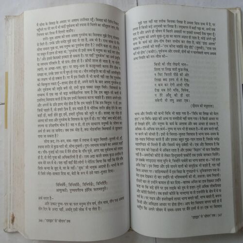 Dashdwar Se Sopan Tak (By Harivanshrai Bachchan)