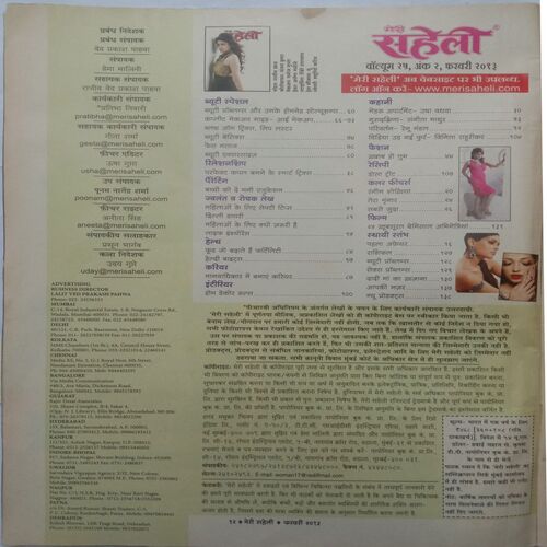 Meri Saheli (February 2013)