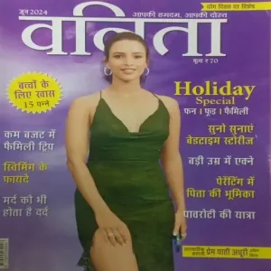 Vanita. Edition:- (June 2024).
