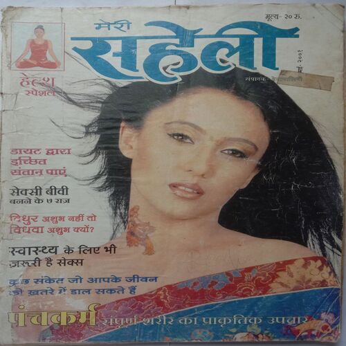 Meri Saheli (May 2001)