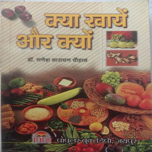 Kya Khaen Aur Kyu (By Dr. Ganesh Narayan Chauhan)