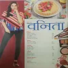 Vanita. Edition:- (December 2018).