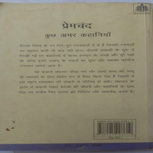 Premchand : Kucch Amar Kahaniyan