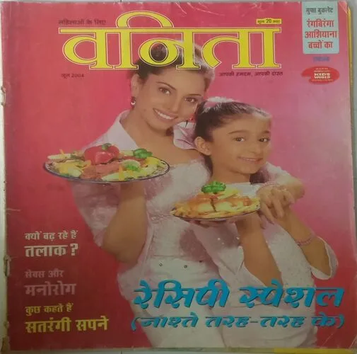 Vanita. Edition:- (June 2004).