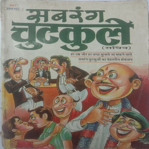 Sabrang Chutkule