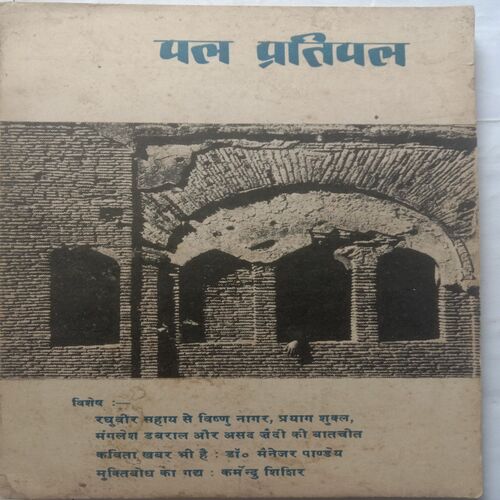 Pal Pratipal (October-December 1992)