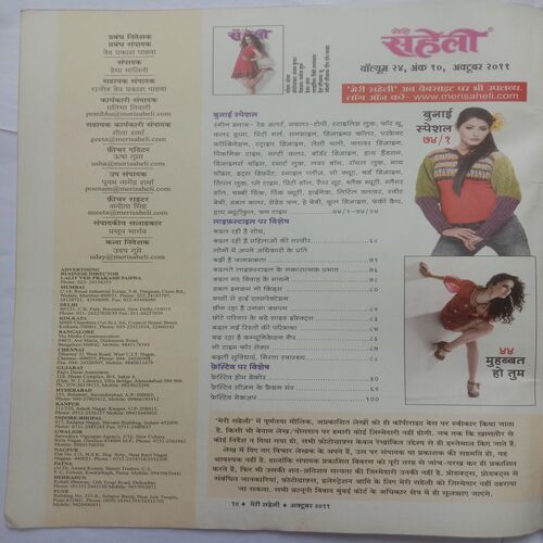 Meri Saheli (October 2011)