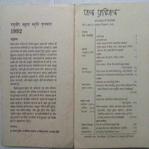Pal Pratipal (October-December 1992)