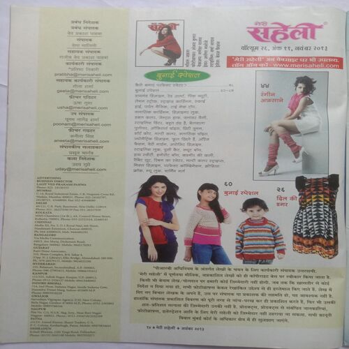 Meri Saheli (November 2013)