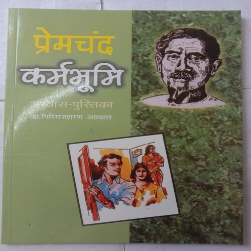 Premchand Karmbhoomi (Abhyas Pustika)