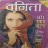 Vanita. Edition:- (October 2010).