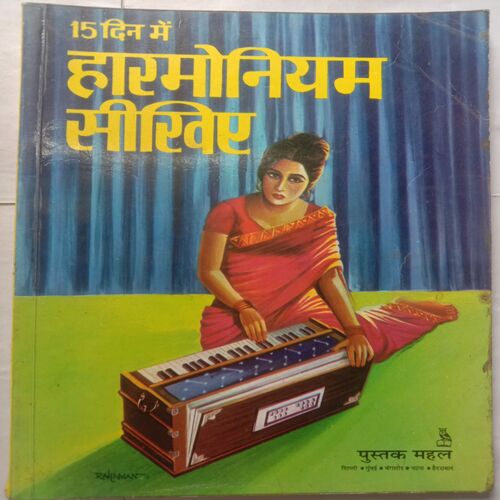 15 Din Me Harmonium Sikhiye