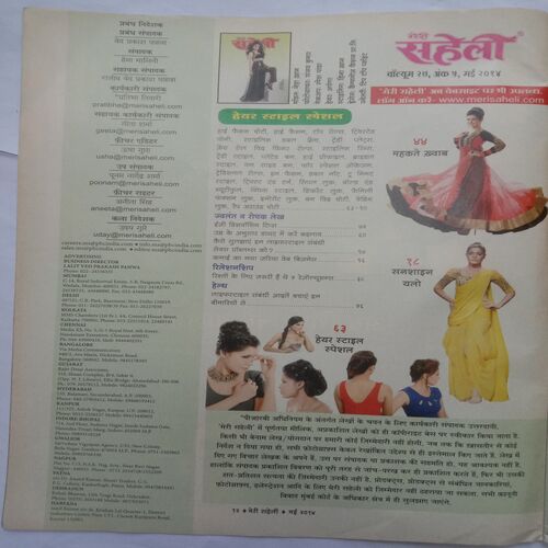 Meri Saheli (May 2014)