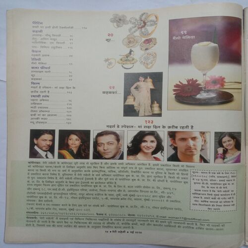 Meri Saheli (May 2014)