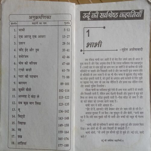 Urdu Ki Sarvsresth Kahaniyan