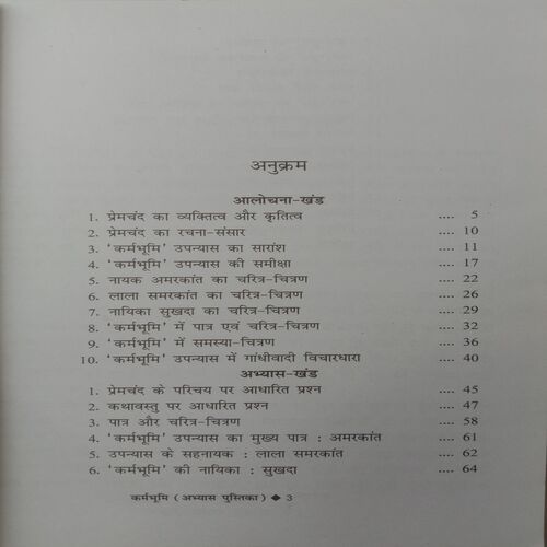 Premchand Karmbhoomi (Abhyas Pustika)