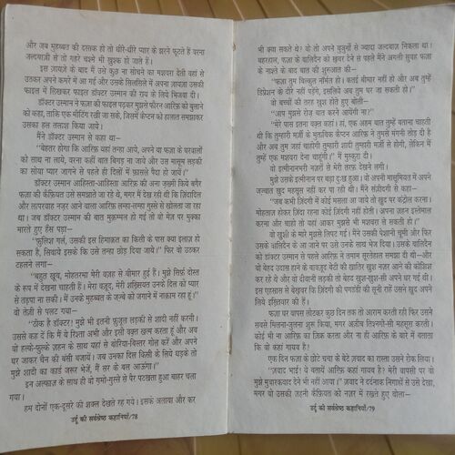 Urdu Ki Sarvsresth Kahaniyan