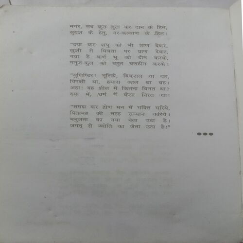 Rashmirathi (By Ramdhari Singh Dinkar)