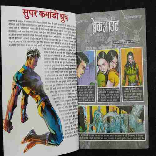 Break out (SUPER COMMANDO DHRUVA)