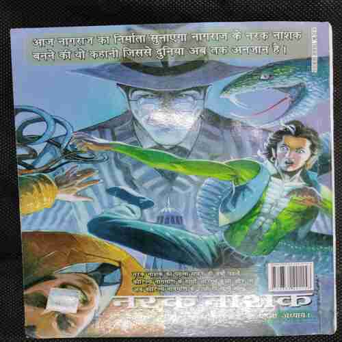 Break out (SUPER COMMANDO DHRUVA)