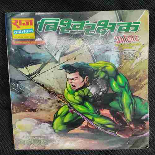Vishv Rakshak (Nagraj )