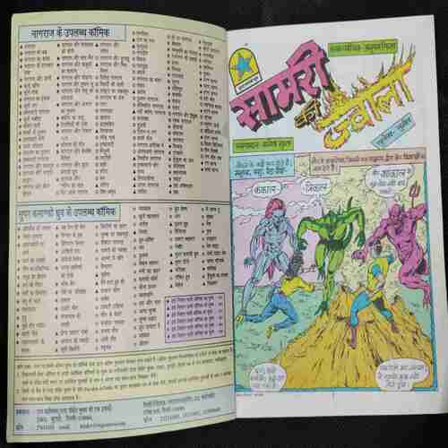 Samri Ki Jawala (SUPER COMMANDO DHRUVA)