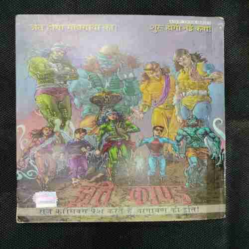 Samri Ki Jawala (SUPER COMMANDO DHRUVA)