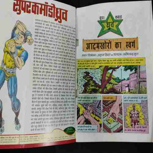 SUPER COMMANDO DHRUVA 2