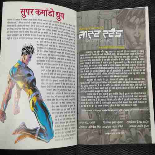 Last Stand  (SUPER COMMANDO DHRUVA)