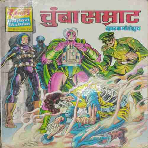 Chumba Samrat  (SUPER COMMANDO DHRUVA)