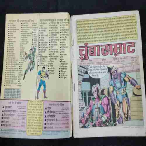 Chumba Samrat  (SUPER COMMANDO DHRUVA)
