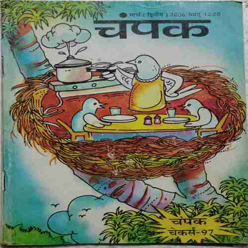 Champak (March 2nd 2006)