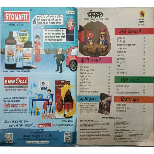 Champak ( December 1st 2021 ) (Big Size)