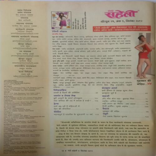Meri Saheli. Edition:-(September 2012).