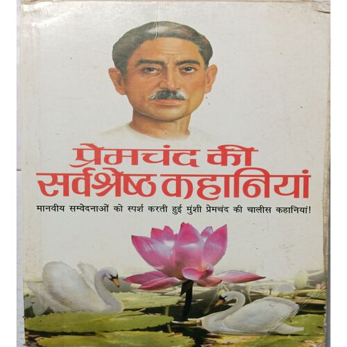 Premchand Ki Sharvashrest Kahaniya