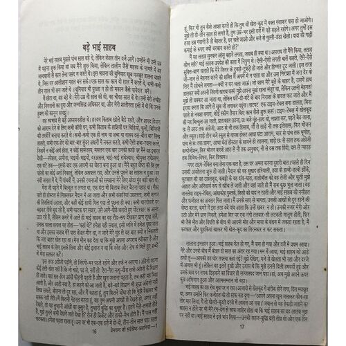 Premchand Ki Sharvashrest Kahaniya