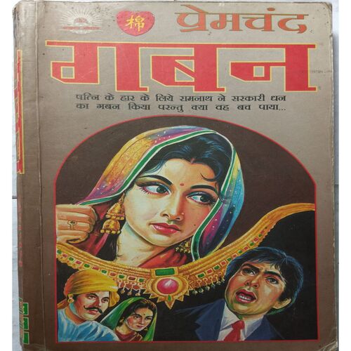 Premchand Gaban
