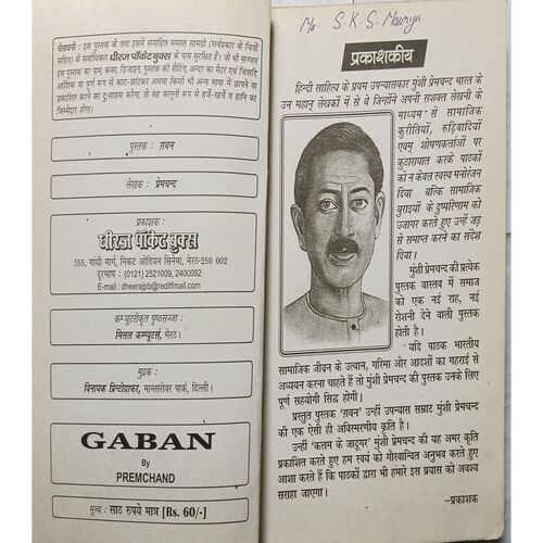 Premchand Gaban