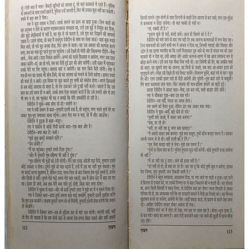 Premchand Gaban