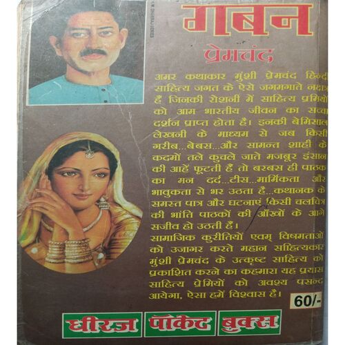 Premchand Gaban